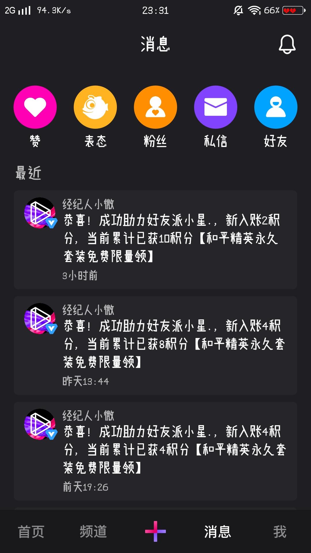 助力 微视 微视 验收样图1