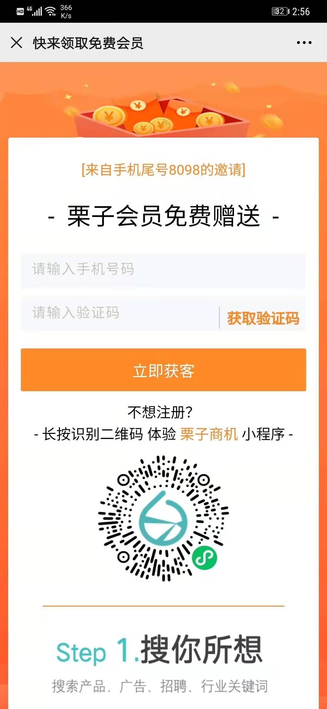 手机号码 3秒就可搞定，秒审核 步骤图1