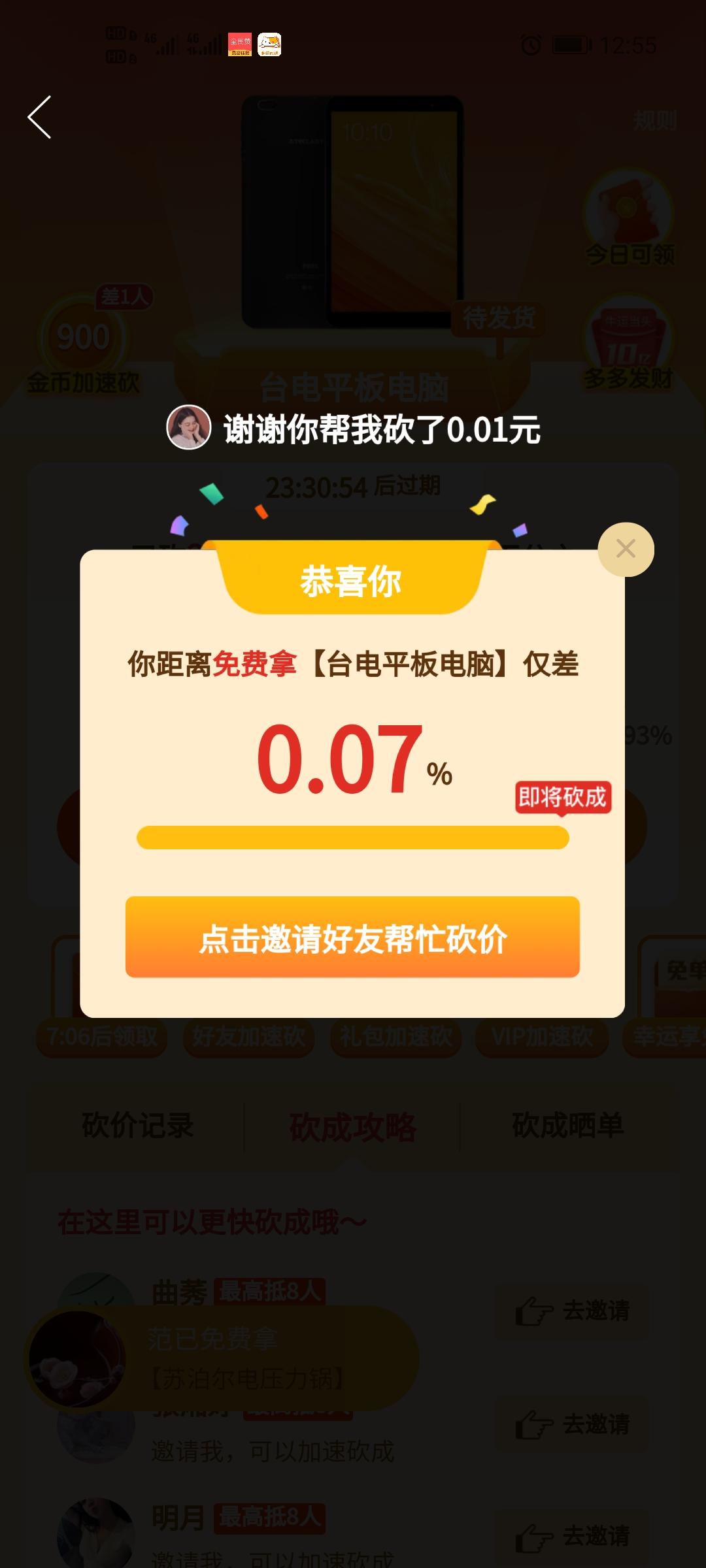 砍价 拼多多 拥毁她的任务 步骤图1