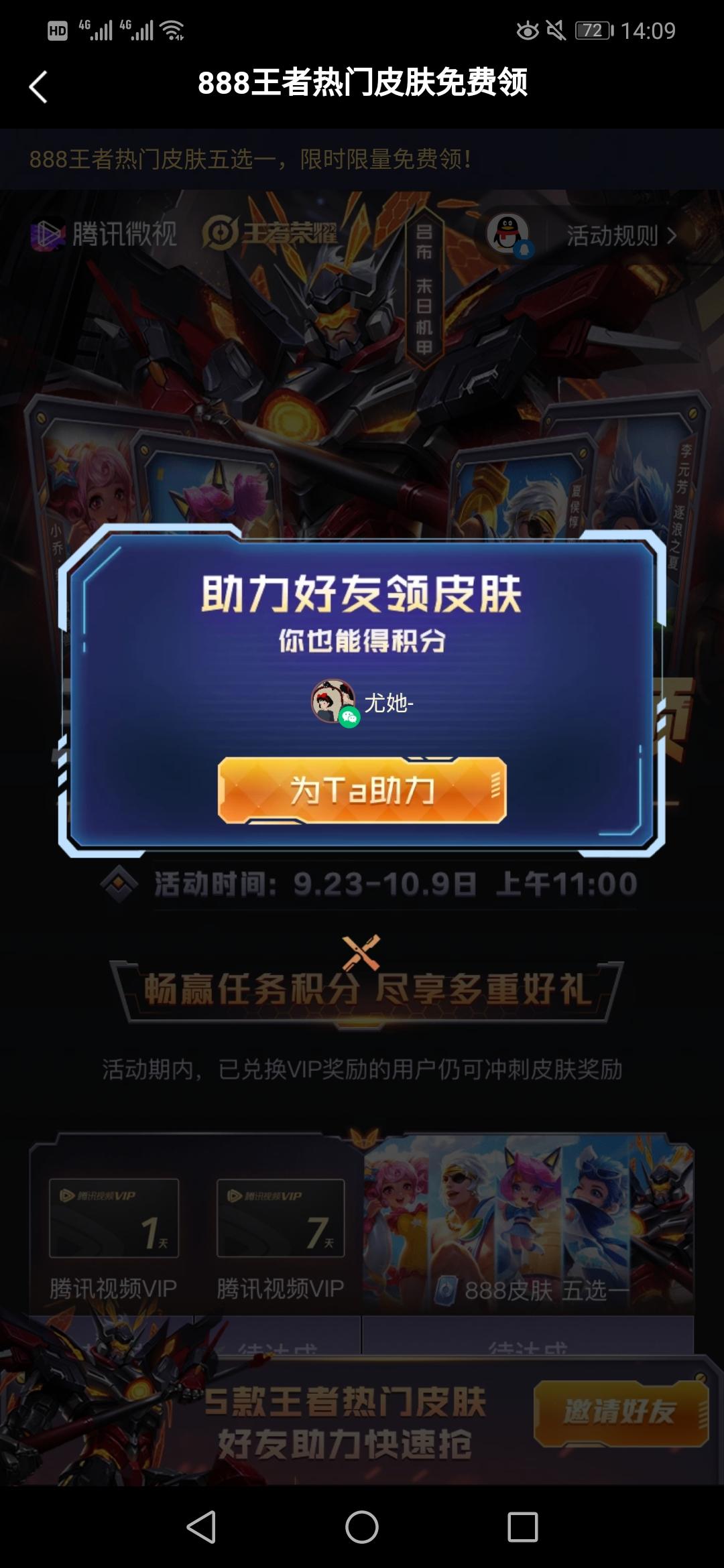 助力 微视 手机用户156****0337的任务 步骤图1