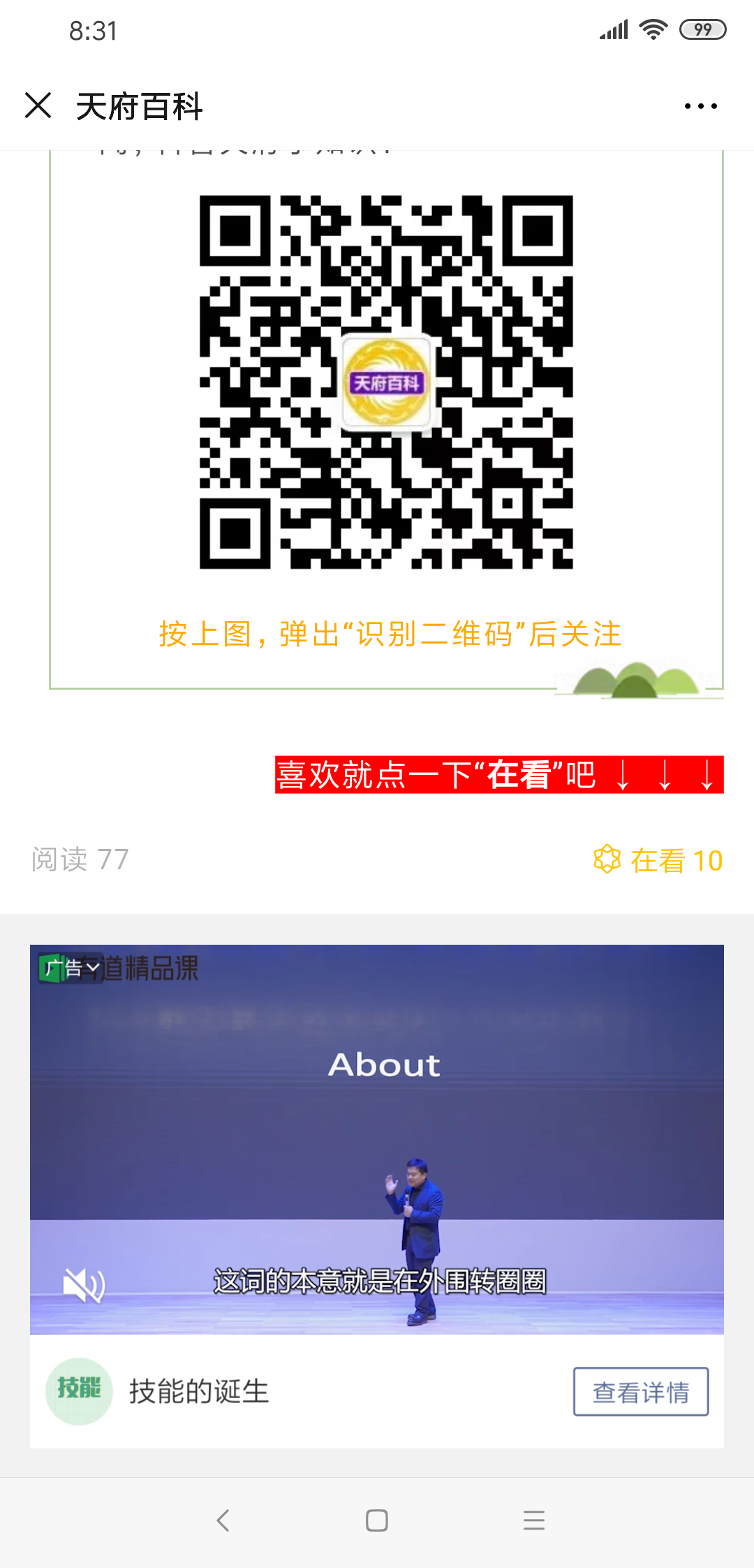 简单的VX文章点击任务1 步骤图2