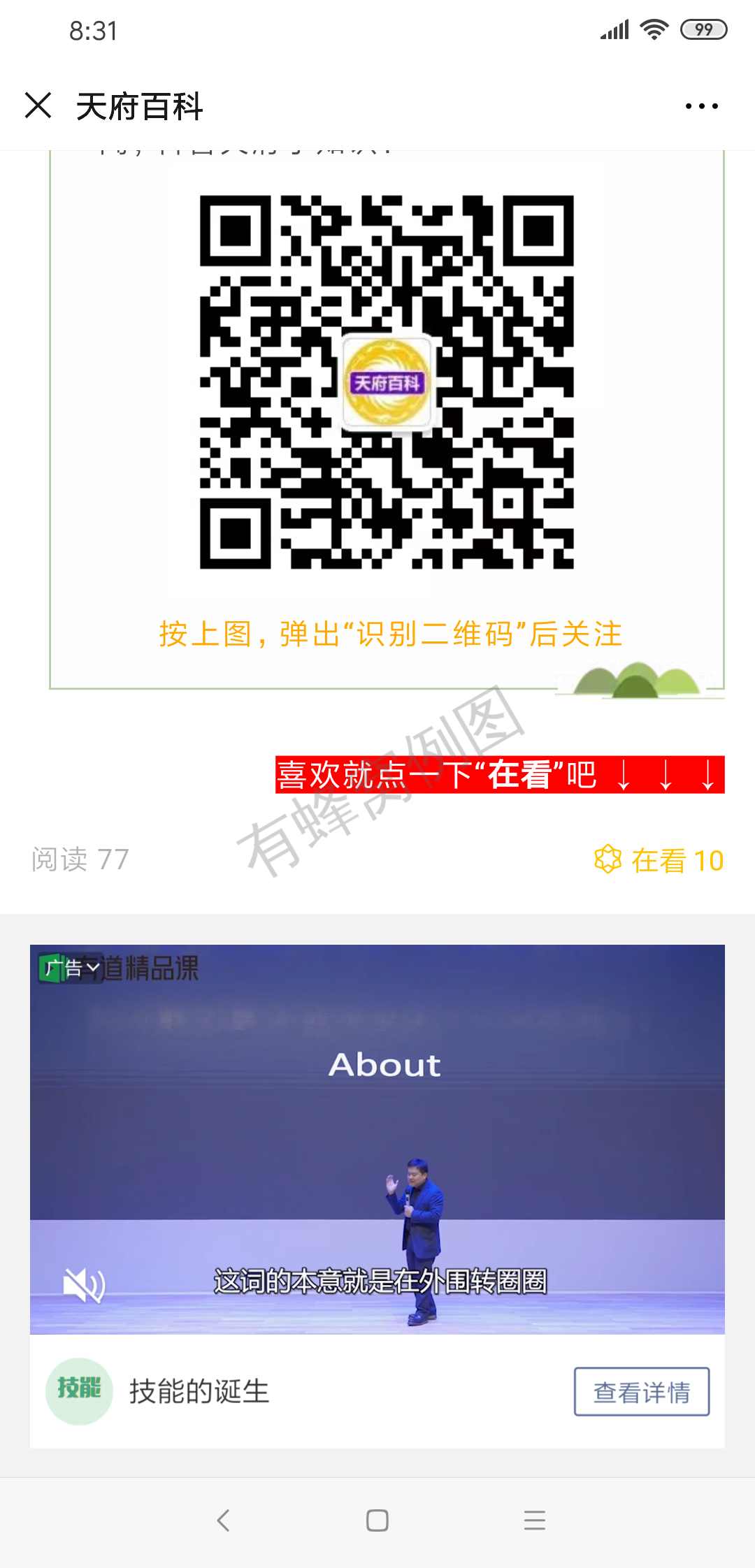 简单的VX文章点击任务1 步骤图2