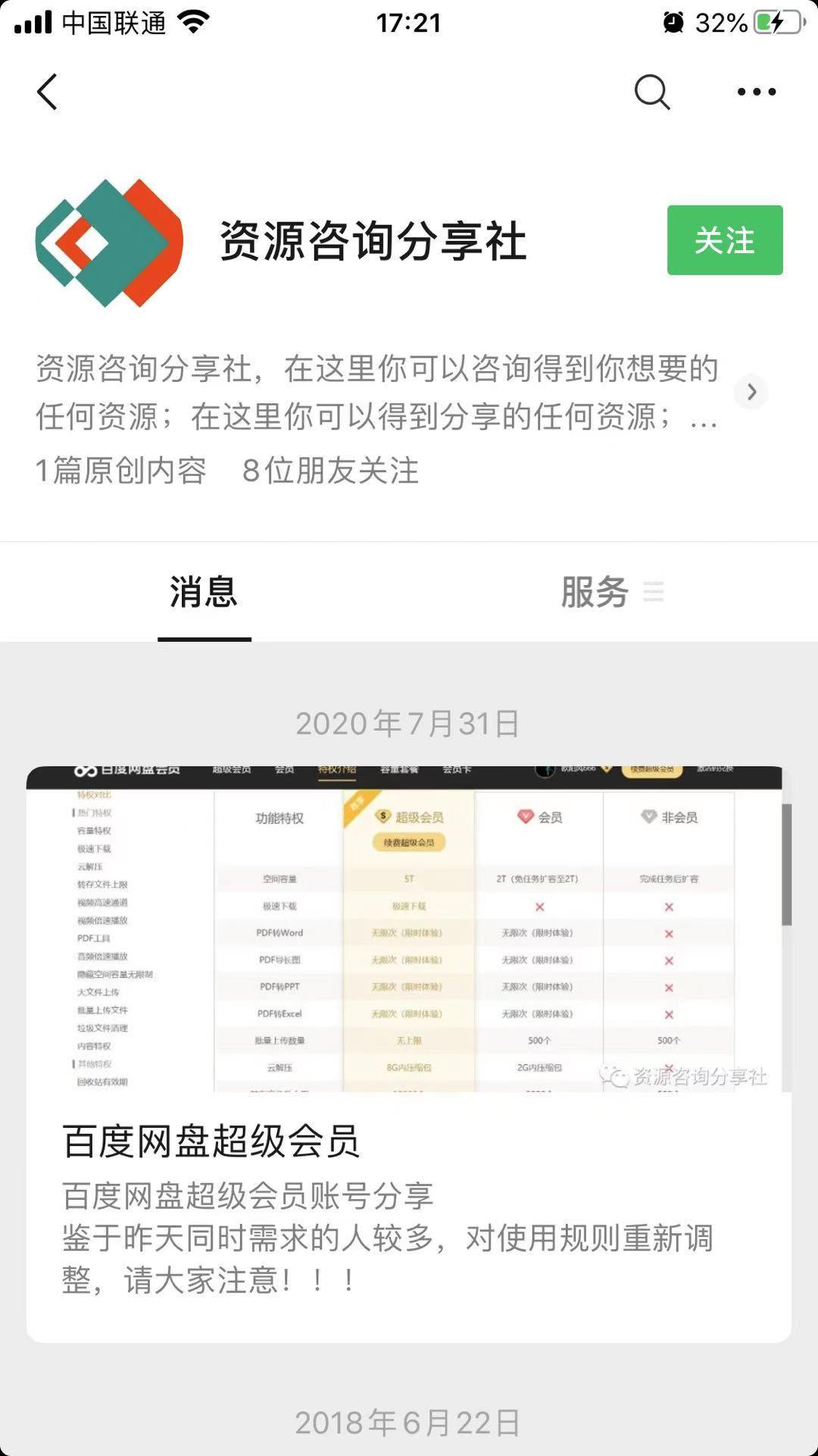 关注 萳鯰的任务 步骤图2
