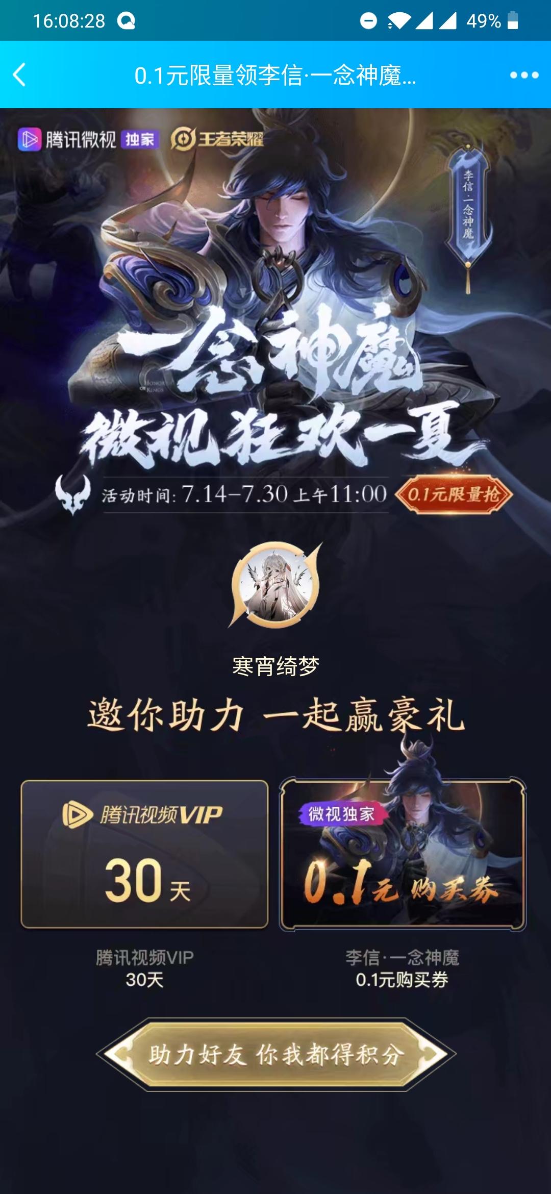 微视活动助力(备注一下网名) 步骤图1