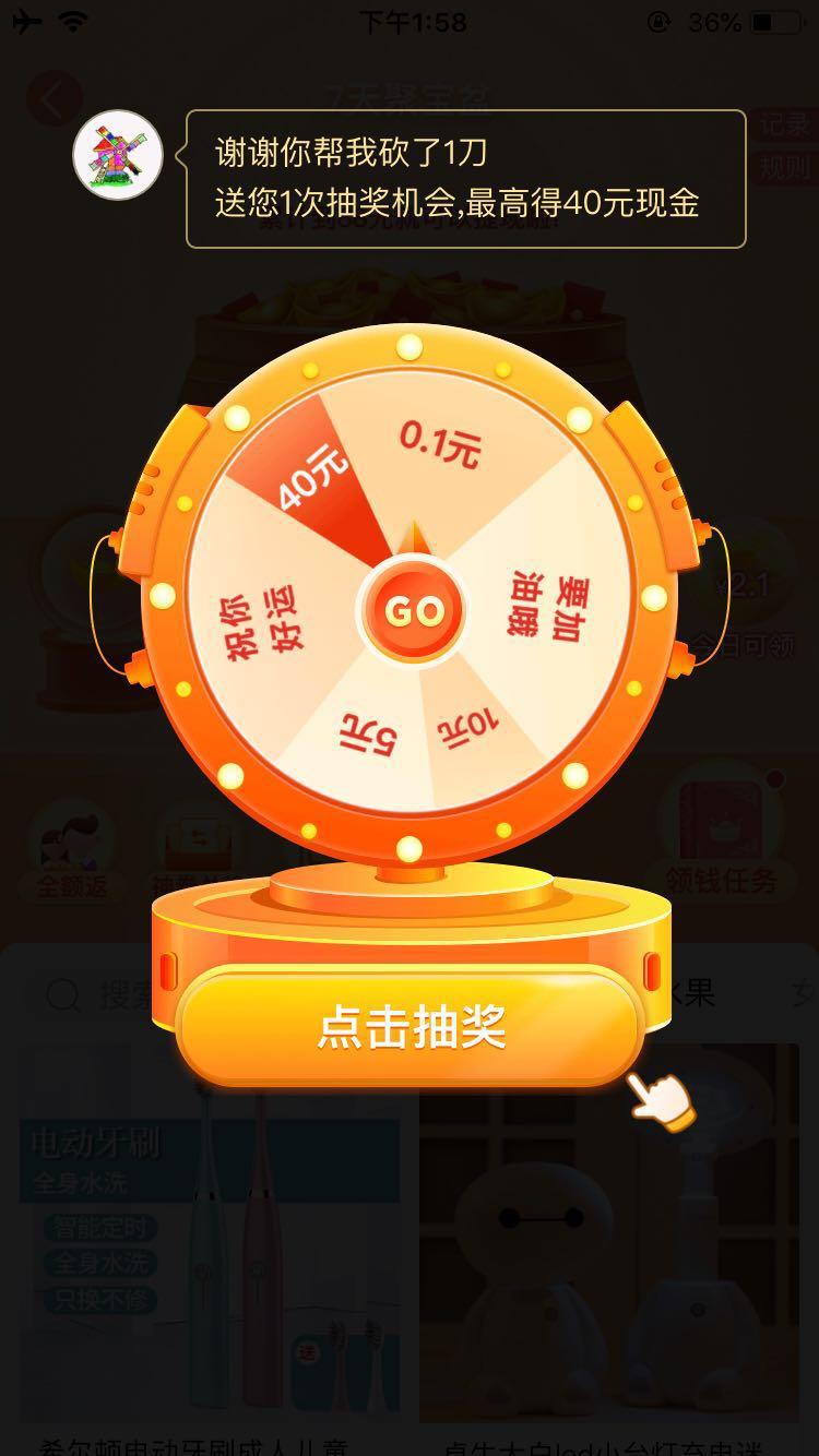 zero的砍价任务 验收样图1