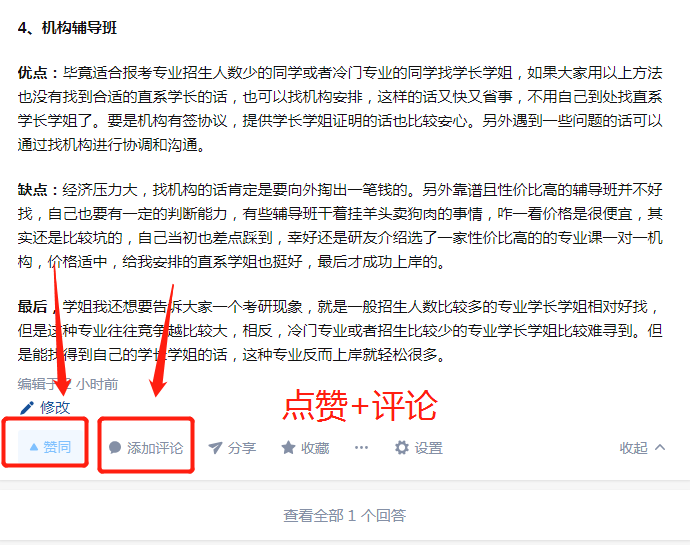 点赞/收藏 评论 知乎 南京哪家考研辅导班比较好？ 验收样图1