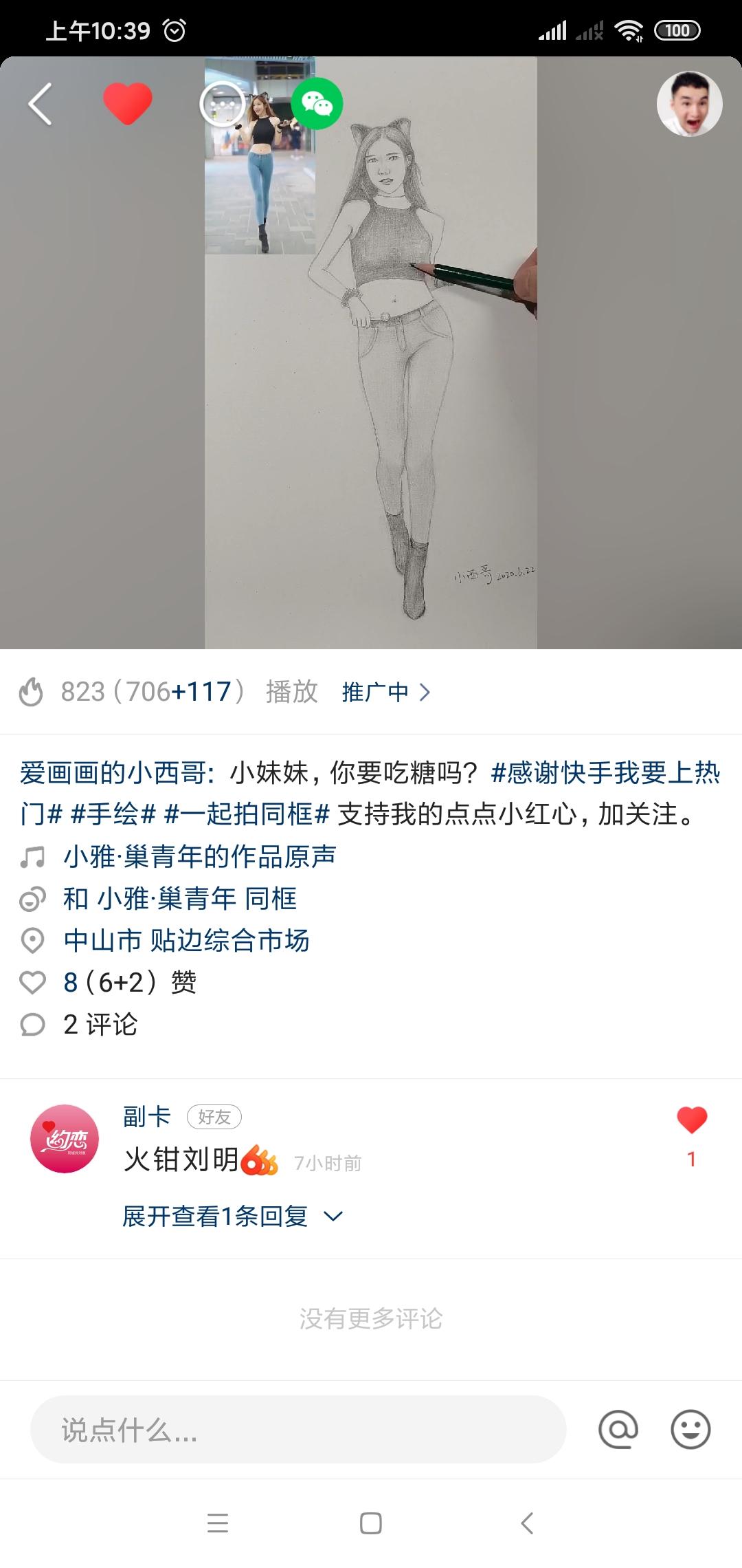 快手点赞评论任务 验收样图1