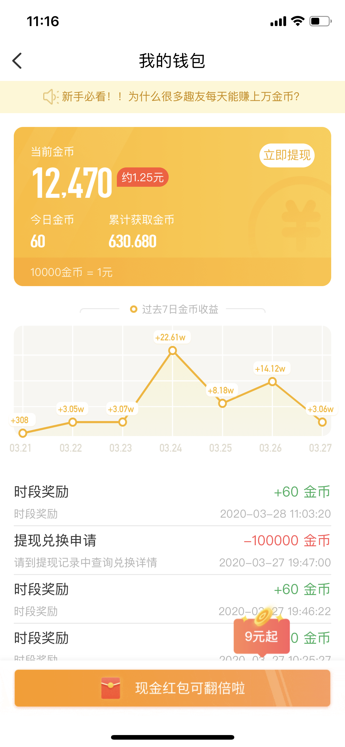 30秒简单任务自提 验收样图1