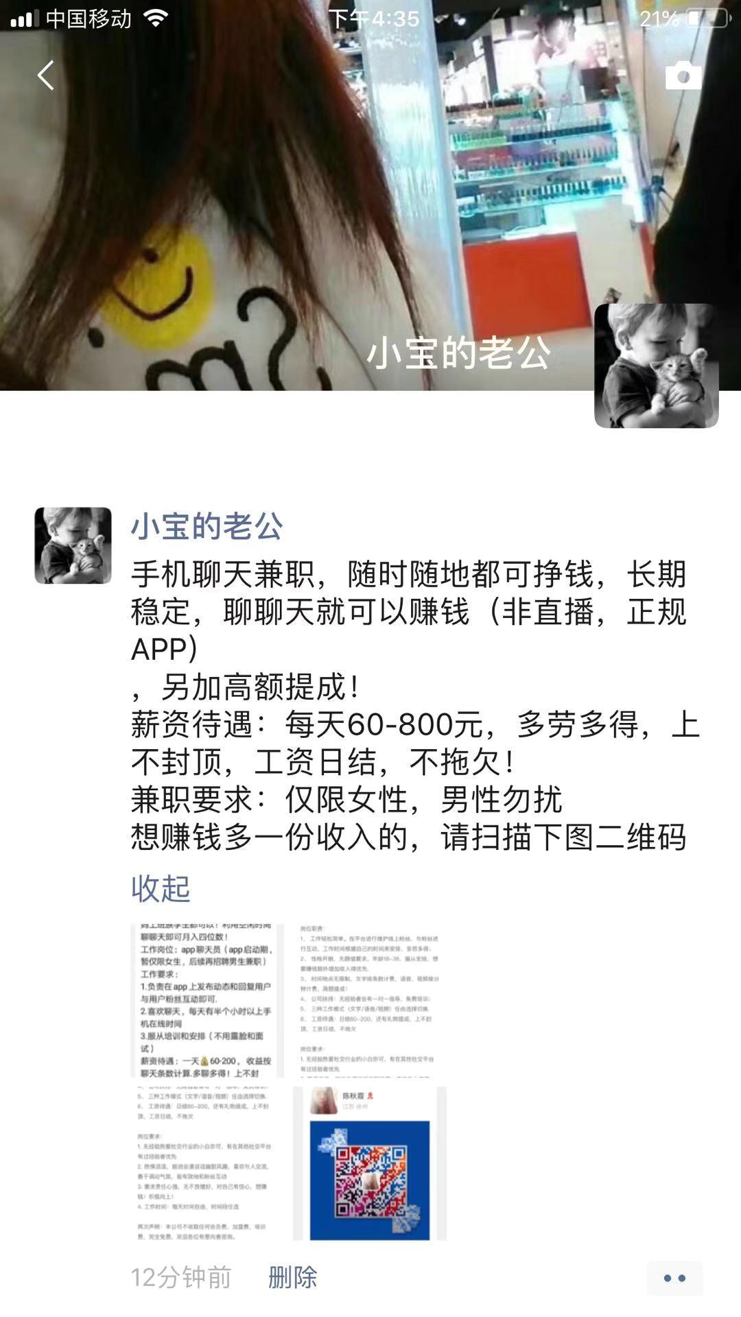简单微信朋友圈发布任务 验收样图1