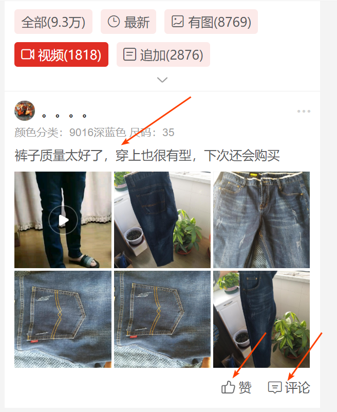 点赞/收藏 评论 拼多多 点赞和 评论 步骤图2