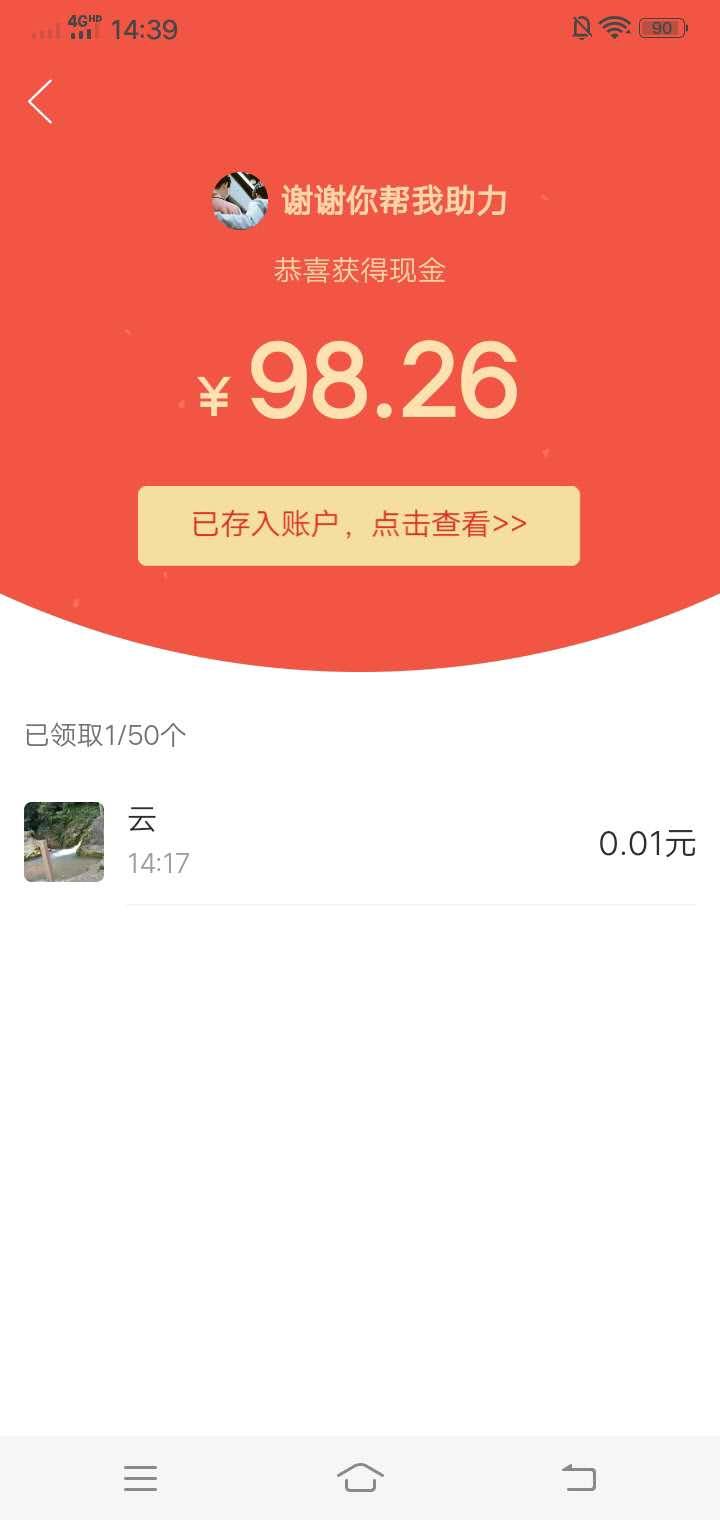 拼多多红包助力 验收样图1
