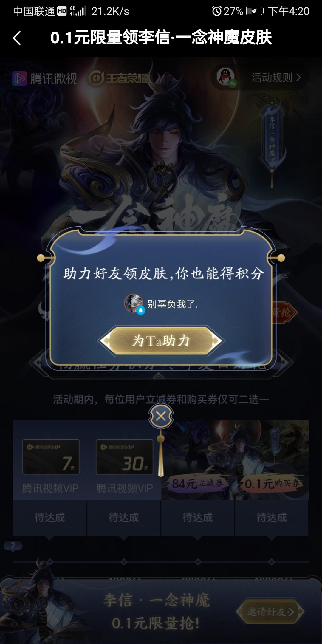 微视助力 验收样图1