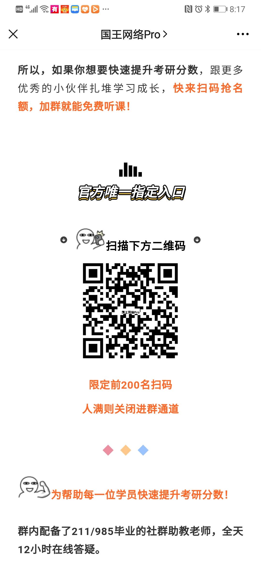 加群 扫码进群 步骤图1