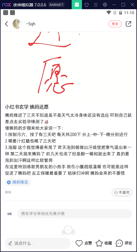 评论 小红书 小红书复制评论 验收样图1