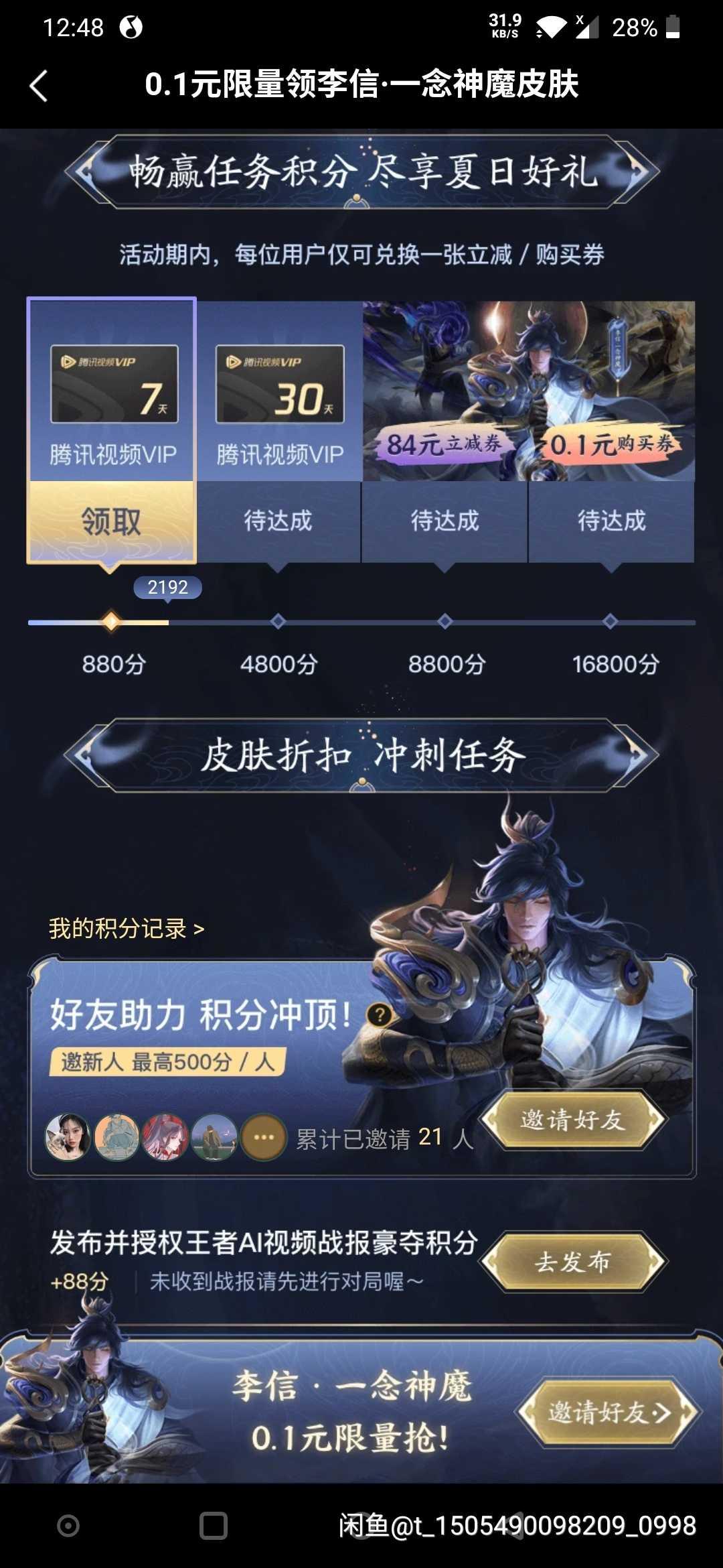 Swiler的点击任务 步骤图1