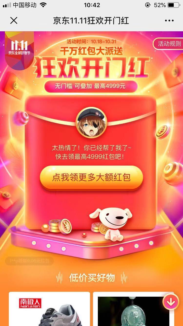 京东助力，秒审核 验收样图1