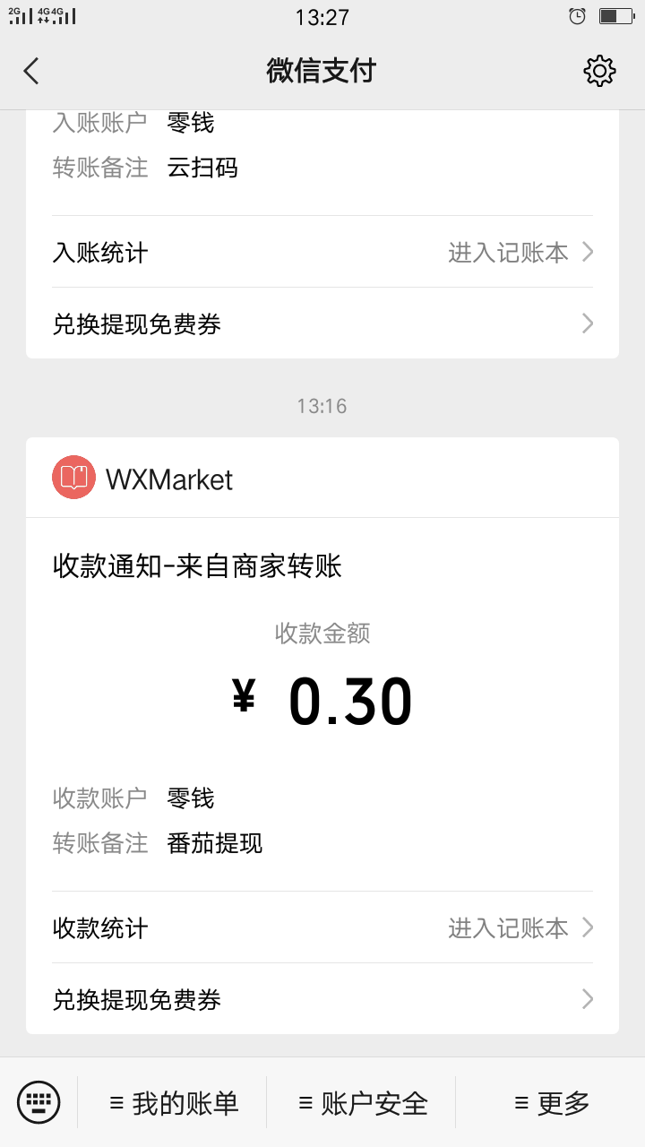需提现 高大上的任务 验收样图2