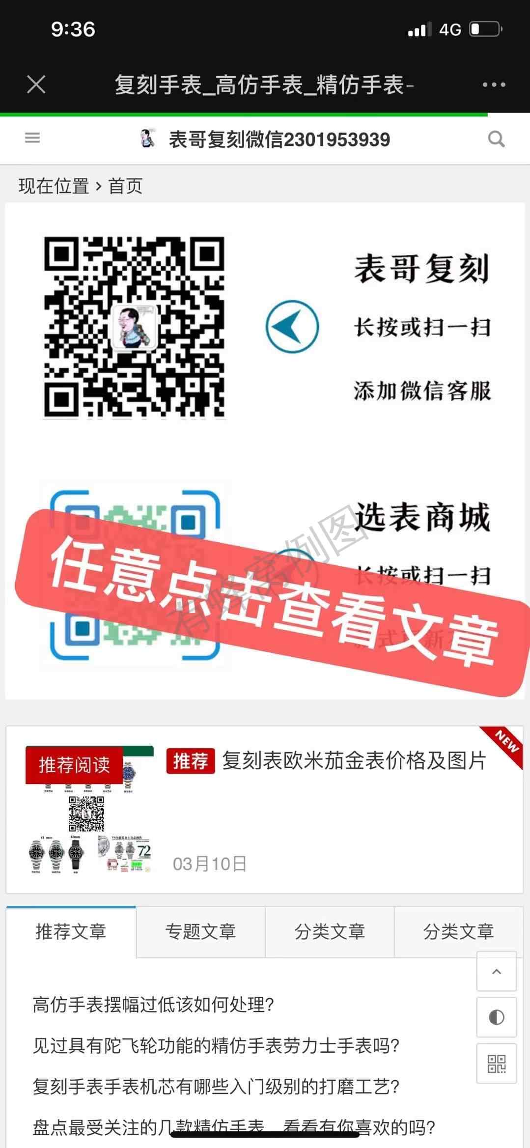 待分类 gf手表 步骤图2