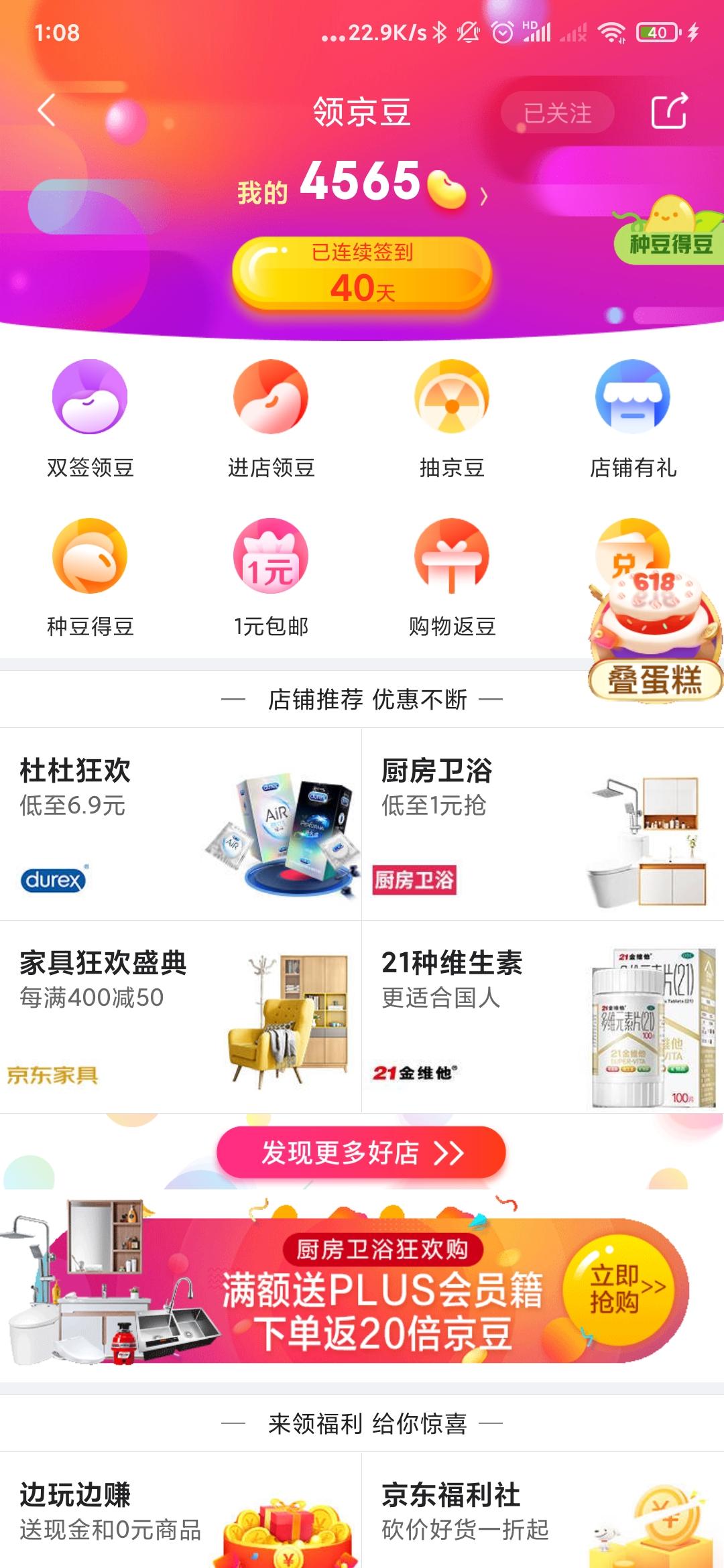 京东京豆助力 验收样图1