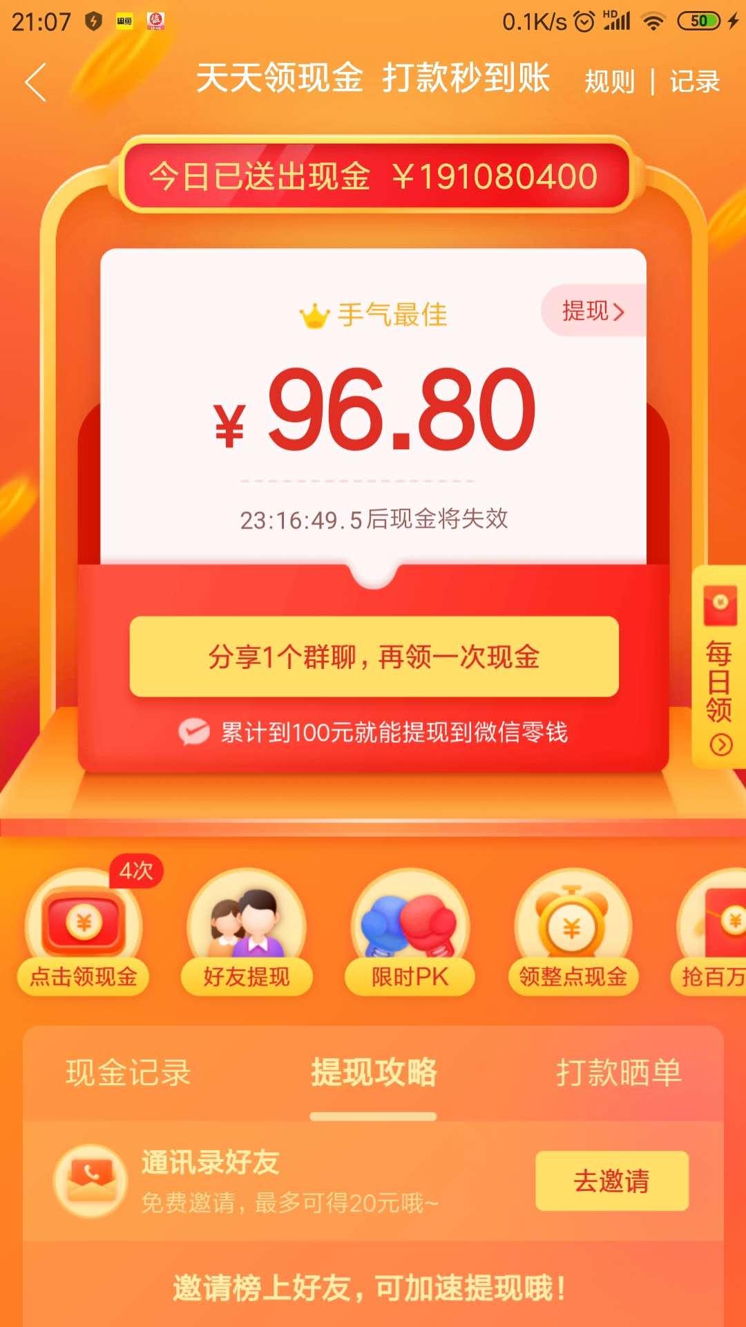拼多多红包点击任务 验收样图1