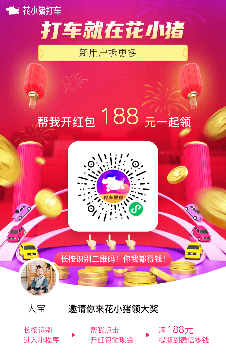 助力 知名app 花小猪助力任务 步骤图1
