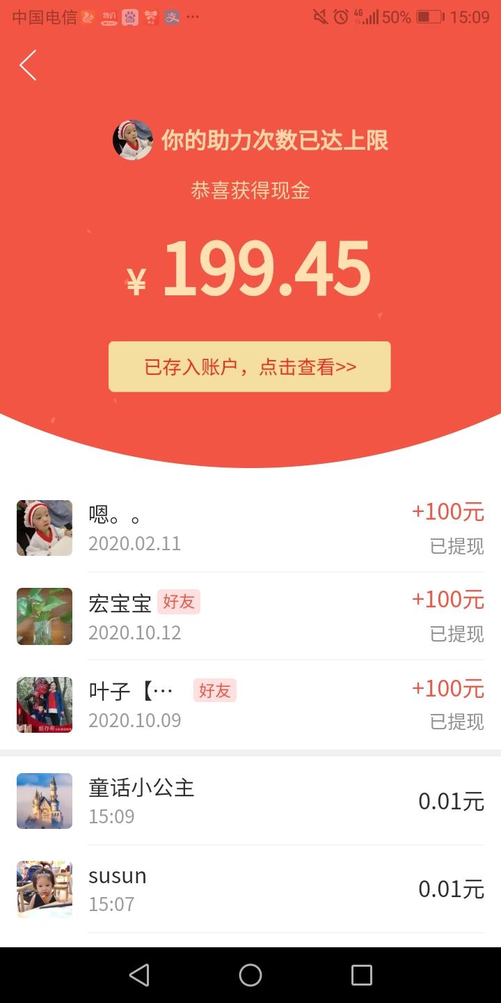 助力 拼多多 童话小公主的任务 验收样图1