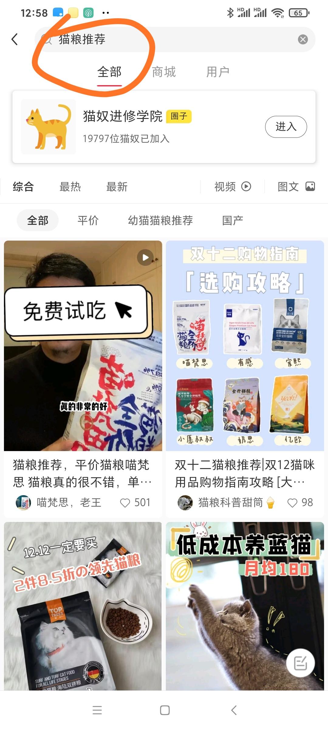 搜索 点赞/收藏 小红书 小红书点赞 步骤图1