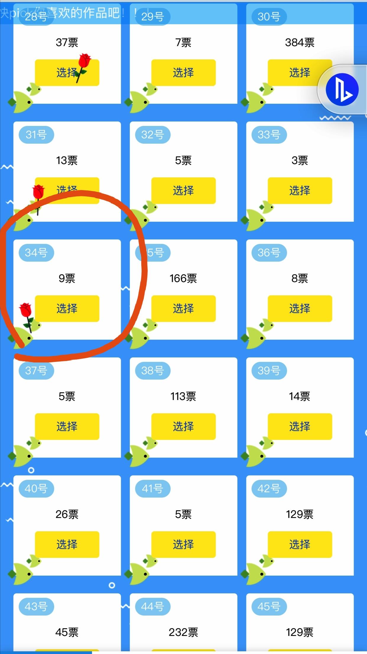 简单的微信投票任务 验收样图1