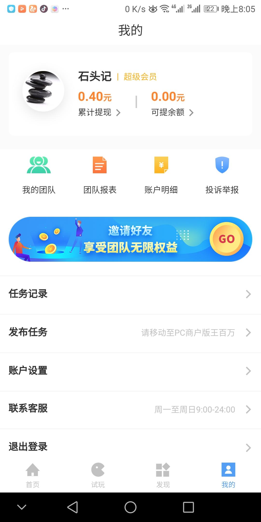 手机用户182****9519的注册任务 步骤图3
