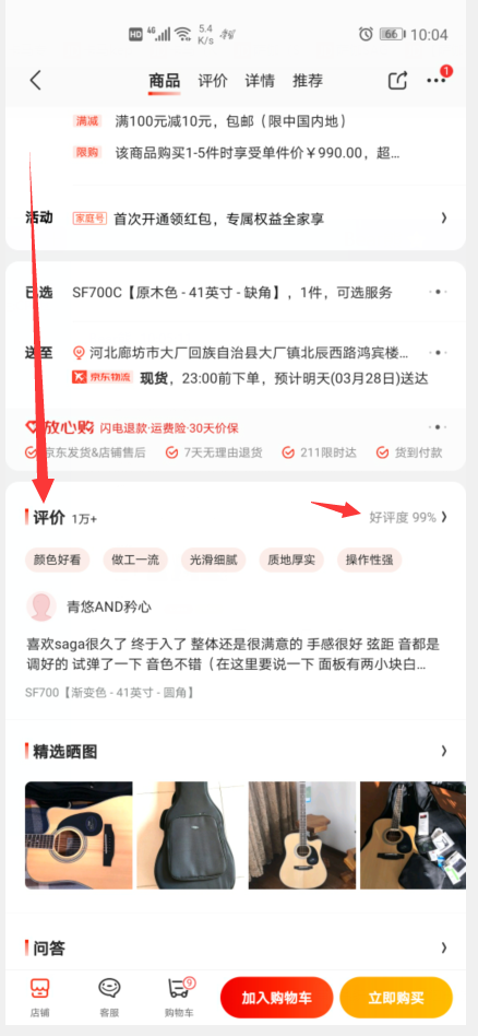 京东平台点赞任务 验收样图1