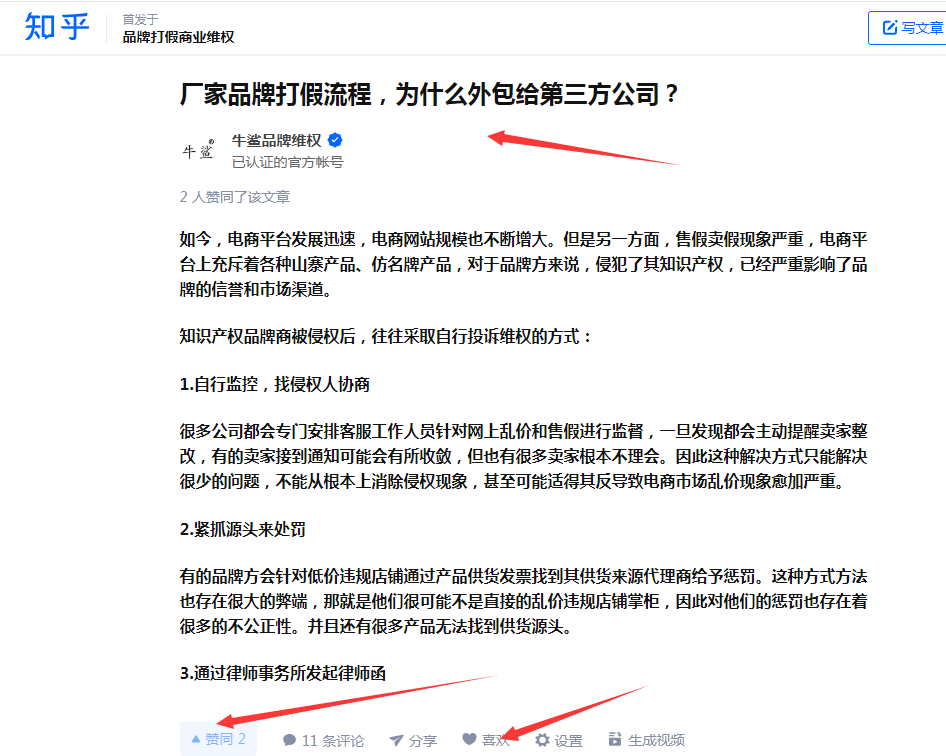 点赞/收藏 知乎 知乎文章：赞，喜欢，简单任务 步骤图1