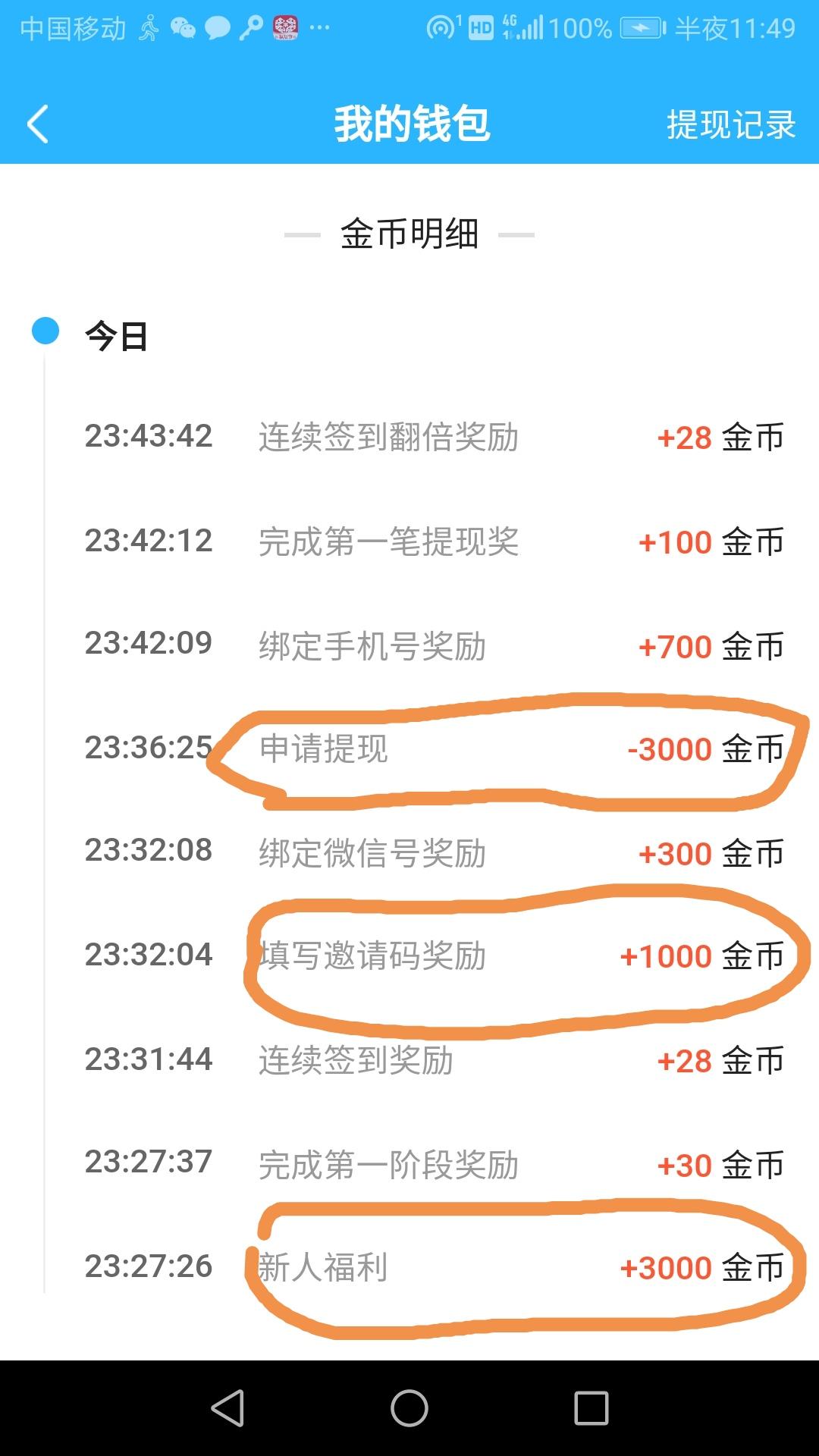 秒提0.3元，微信登录及可提现 步骤图1