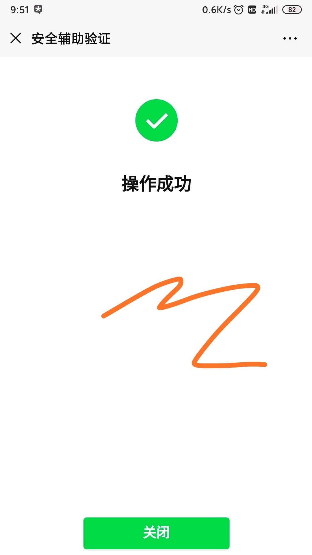 微信辅助任务 验收样图1