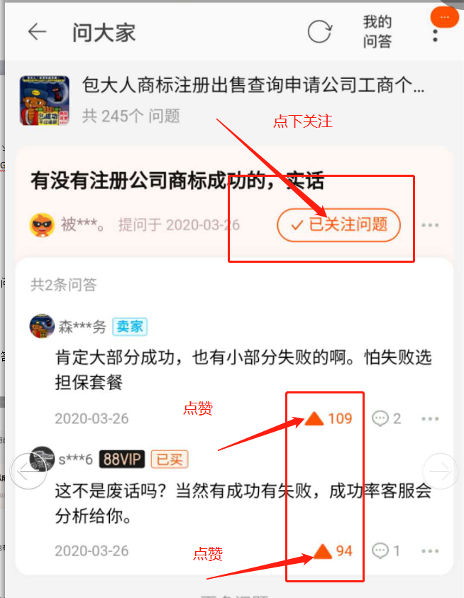 点赞/收藏 淘宝/京东 点赞任务（非常简单） 步骤图1