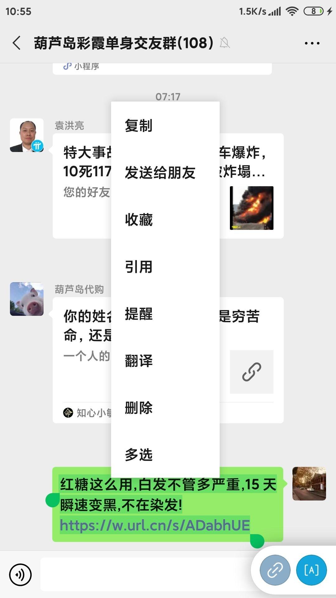 转发微信群 验收样图3
