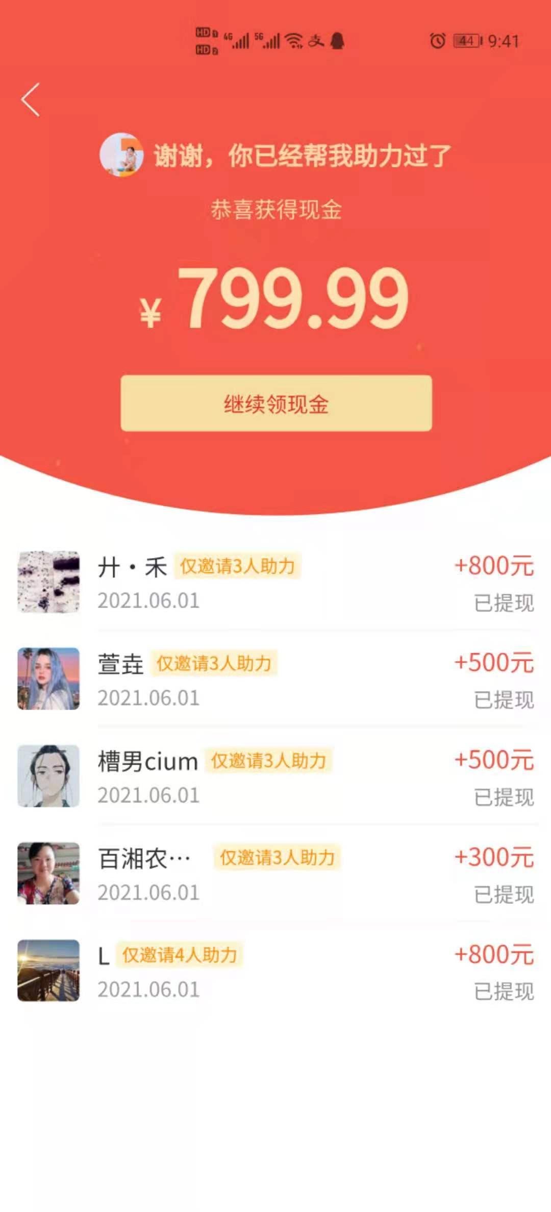 助力 pdd助力 验收样图1