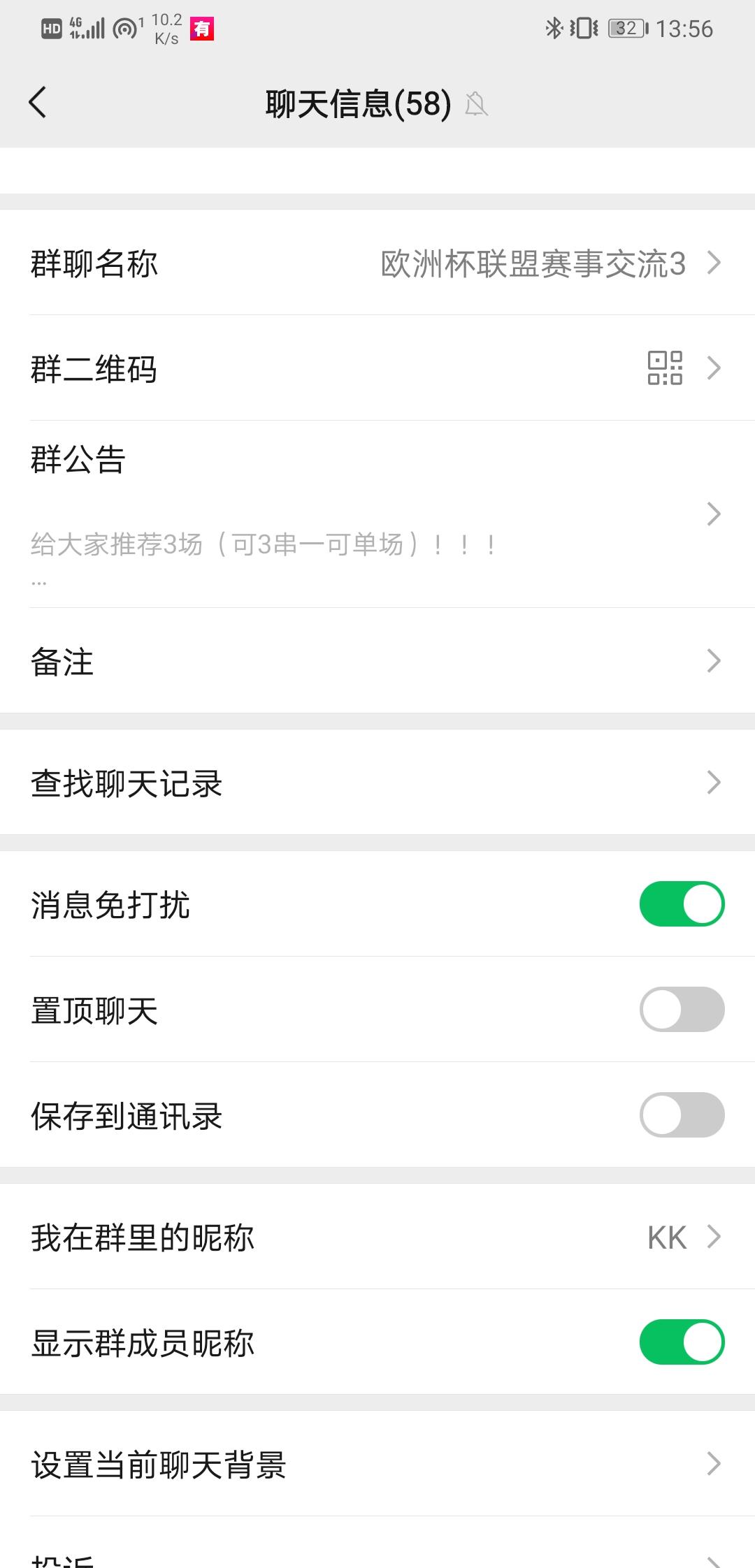 加群 超简单，10秒完成！ 验收样图1