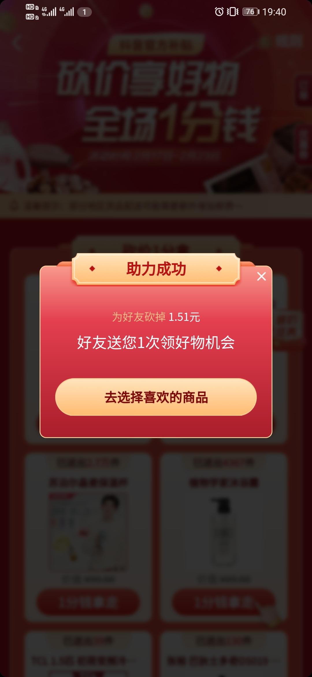 待分类 抖音砍价，秒过_助力||抖音 步骤图1