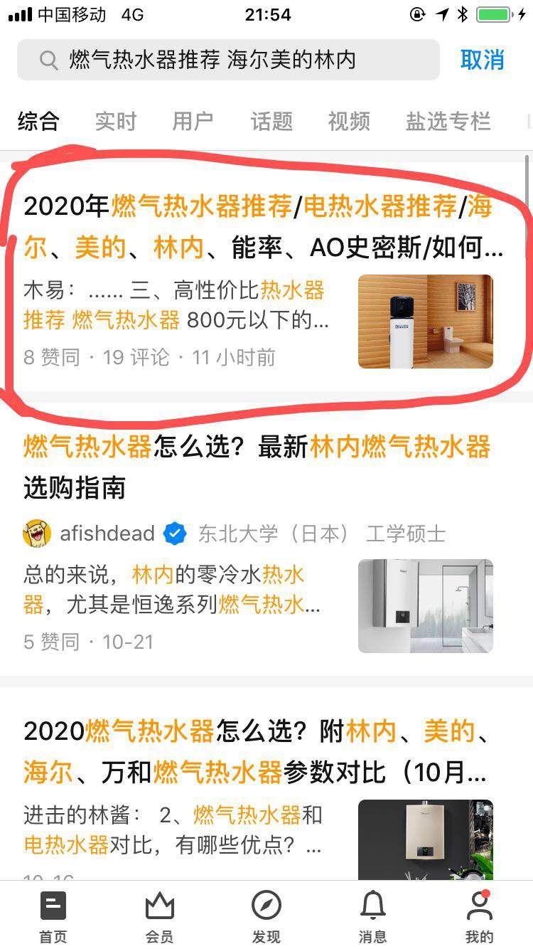 搜索 点赞/收藏 知乎 凌涵。的任务 步骤图1