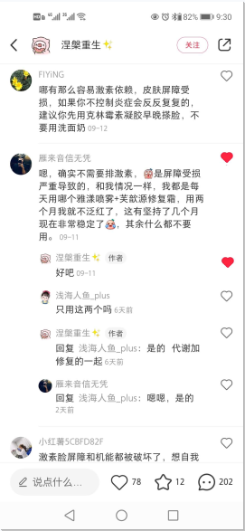 点赞/收藏 小红书 小红书评论点赞任务（涅） 验收样图1