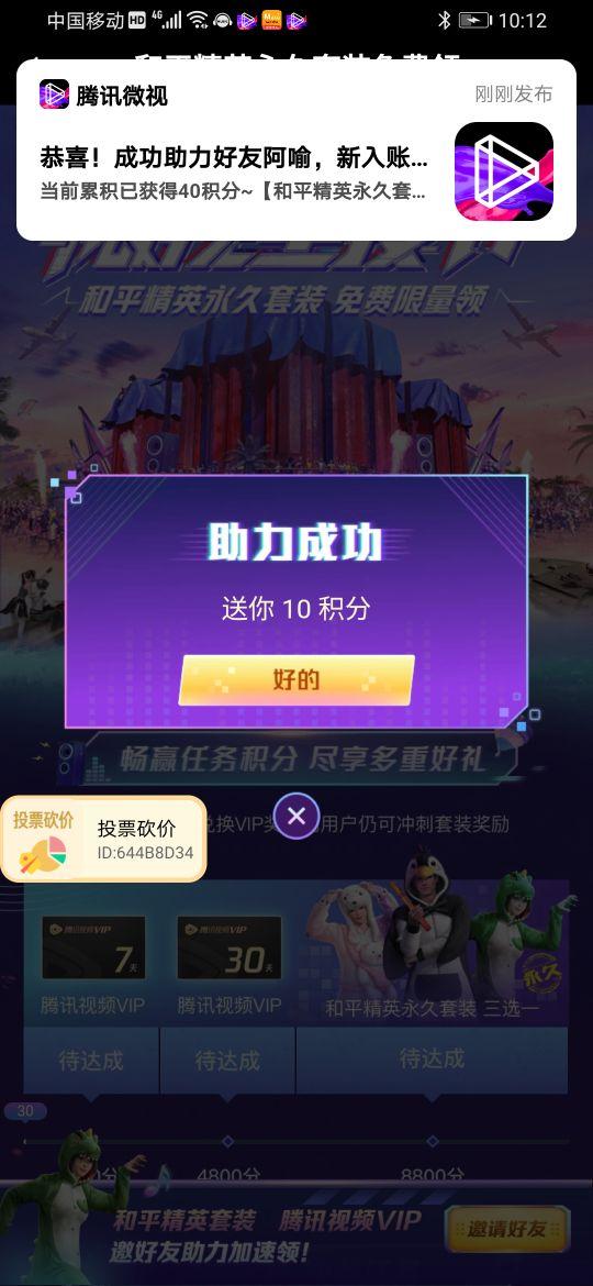 微视助力和平精英 验收样图1