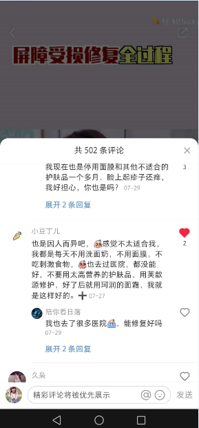 点赞/收藏 小红书评论点赞任务（瑶） 验收样图1