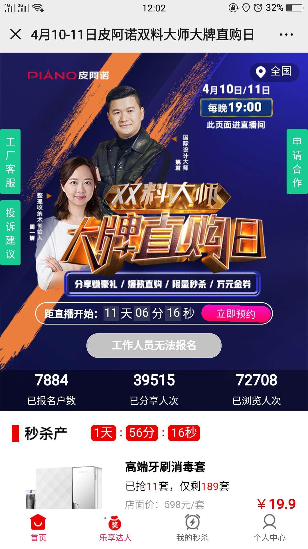 皮阿诺全屋定制张丽的点击任务 验收样图1