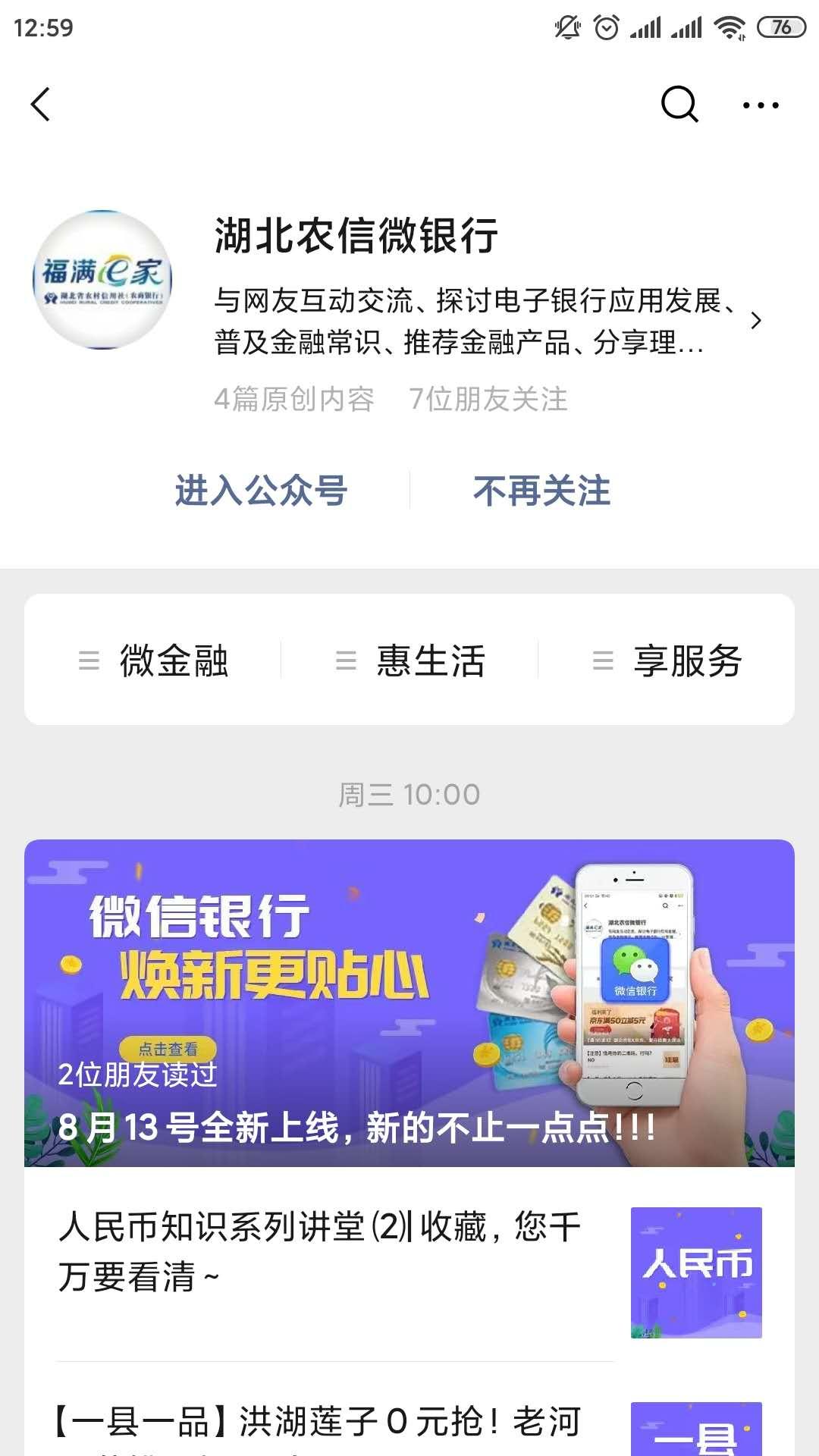 关注 微信公众号关注任务，超简单 验收样图1
