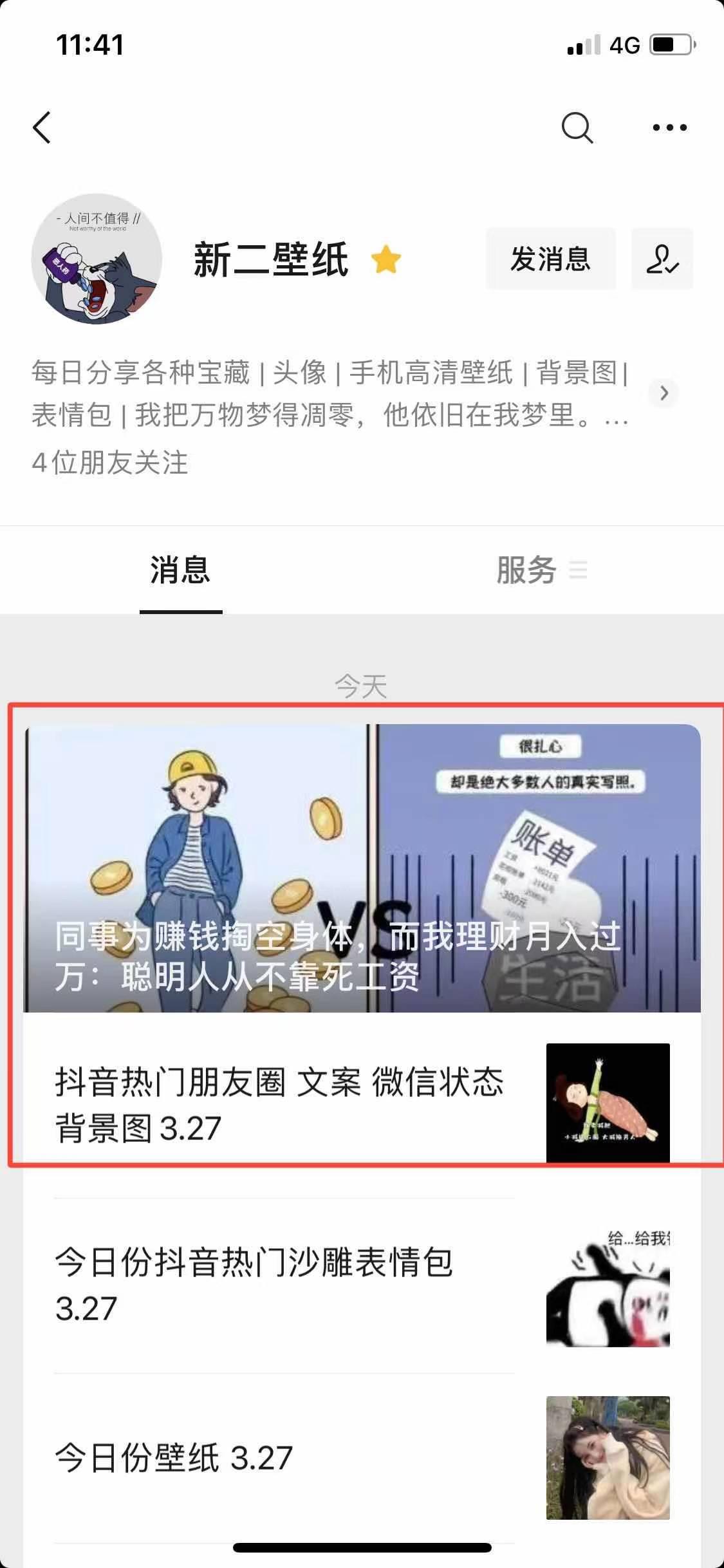 阅读 公众号阅读任务 步骤图2
