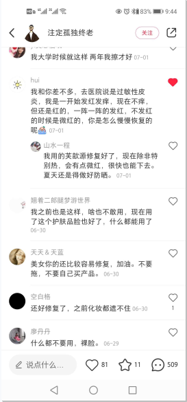 点赞/收藏 小红书 小红书评论点赞任务（注） 验收样图1