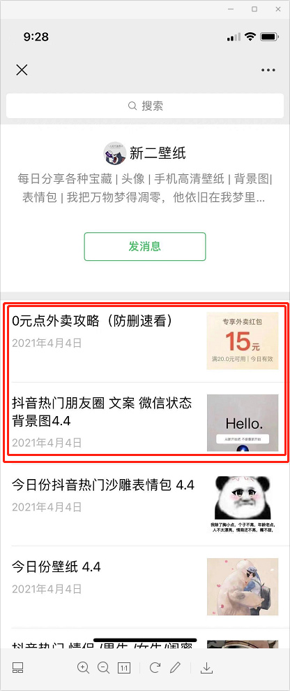 阅读 公众号阅读任务 步骤图3