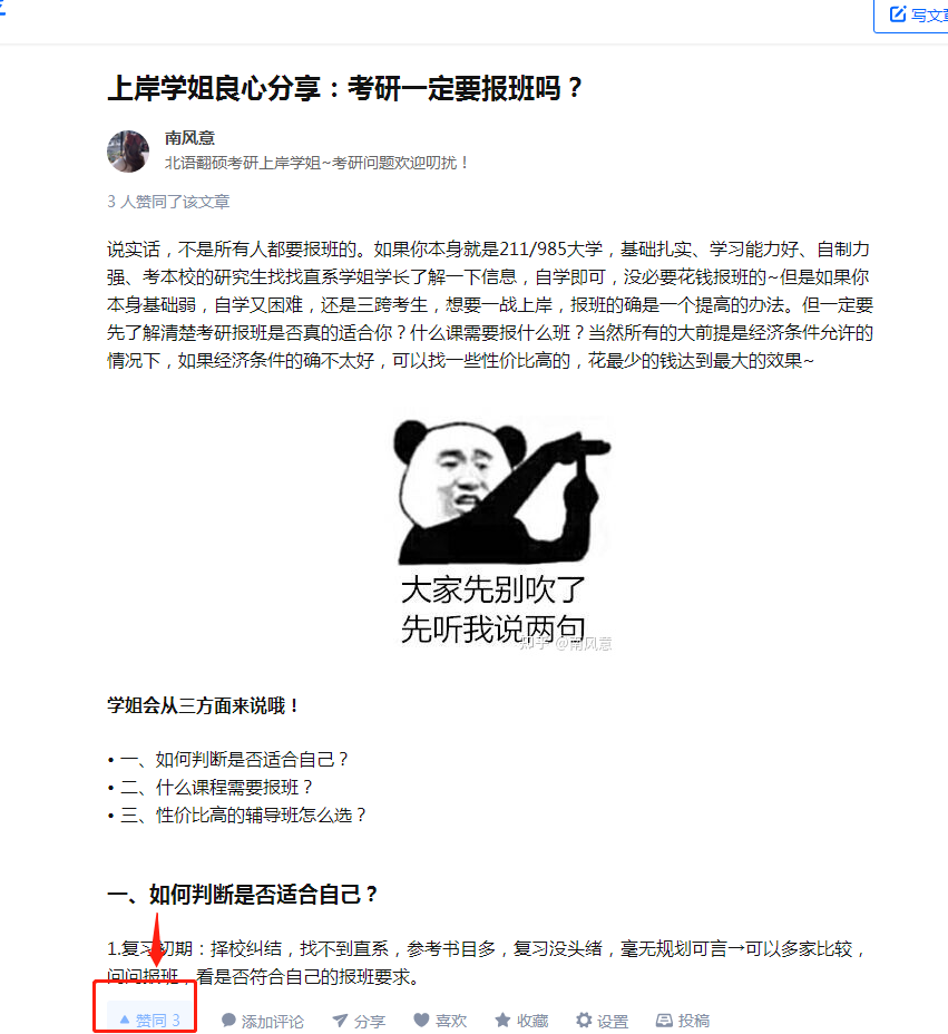 点赞/收藏 知名app 南风点赞任务 步骤图1