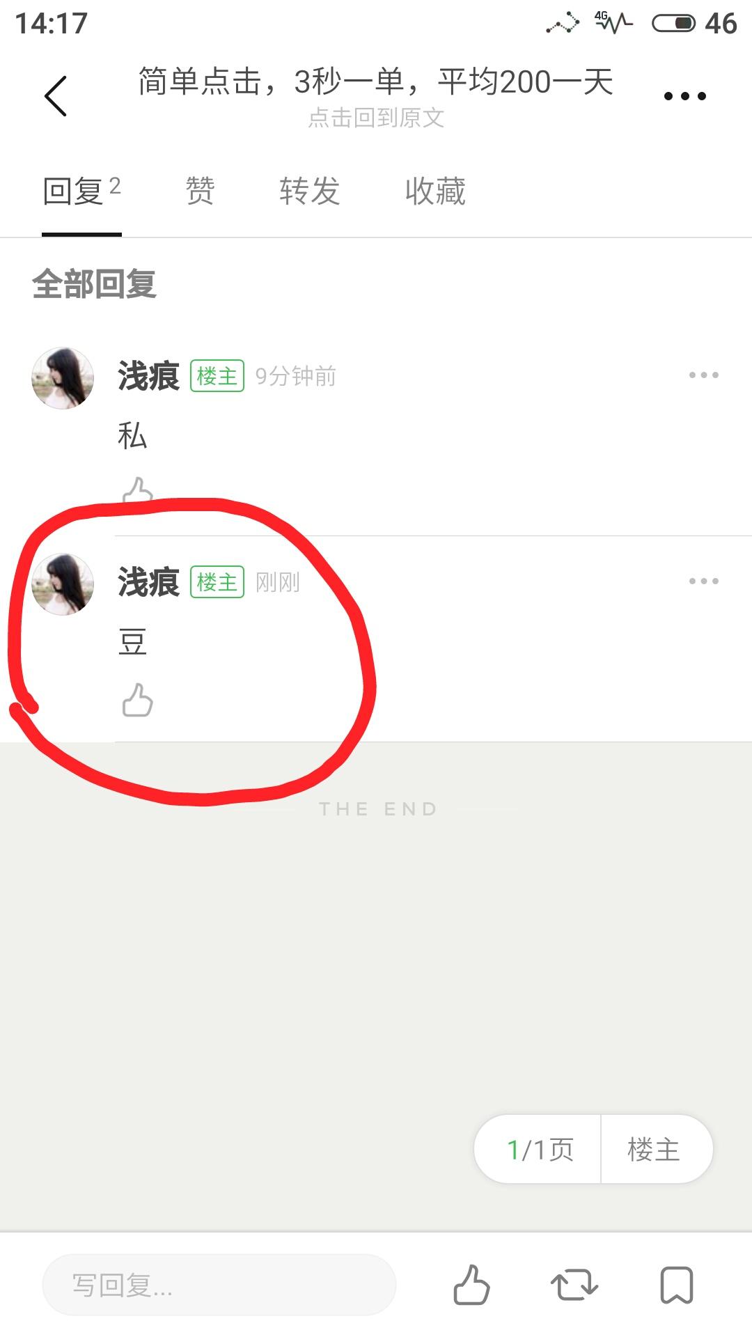 回忆℡的评论任务 步骤图1