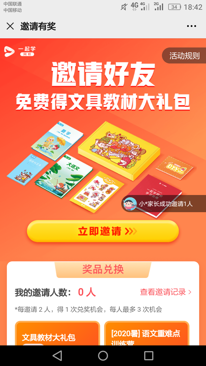再来的关注任务 验收样图1